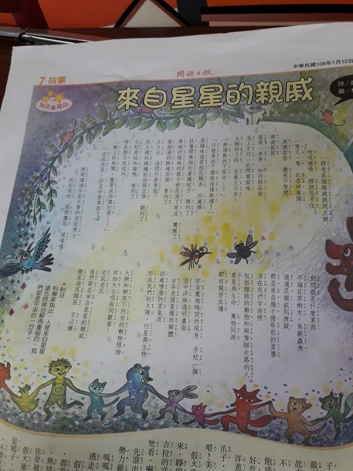 國語日報_來自星星的親戚.jpg - 刊物-科學童話/插圖封面