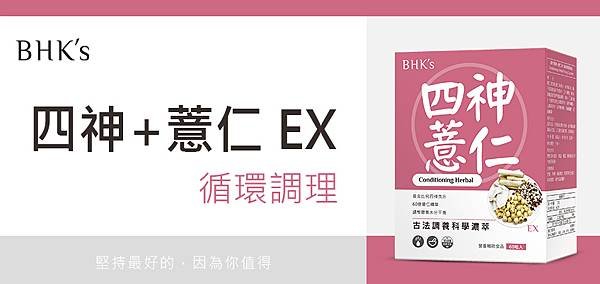 吃四神養生？什麼人適合吃四神？最新食補推薦四神膠囊