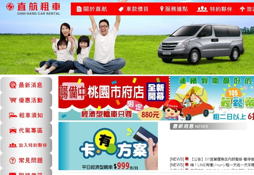 租車