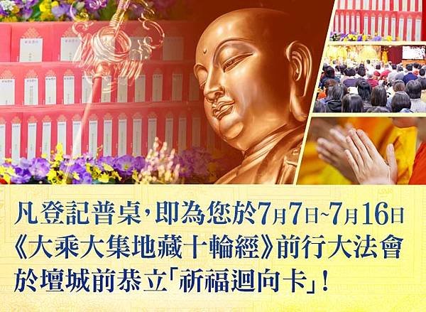 凡登記普桌即為您恭立「祈福迴向卡」.jpg