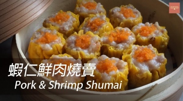 shumai_1.jpg