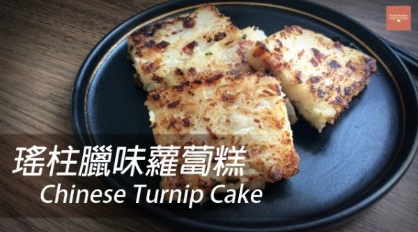 turnipcake_1.jpg