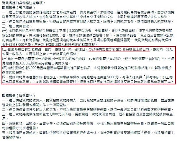 台灣海外購物免稅門檻_3-01.jpg