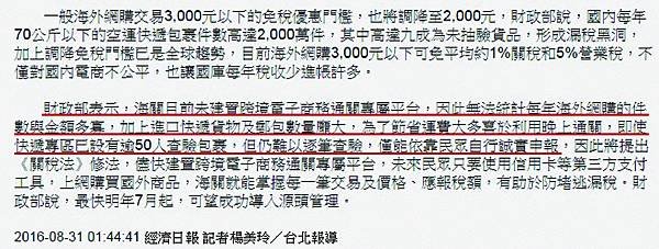 台灣海外購物免稅門檻_4-01.jpg