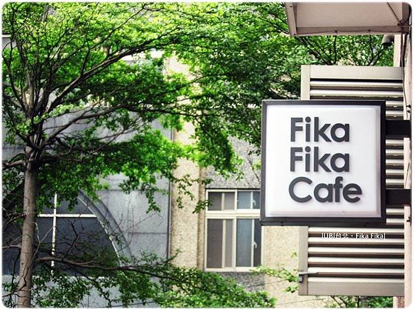 Fika Fika-店外招牌.JPG