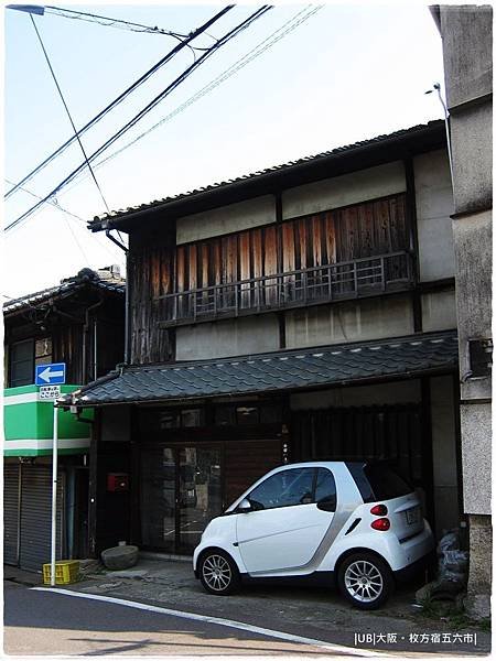 枚方宿-老屋小車.JPG