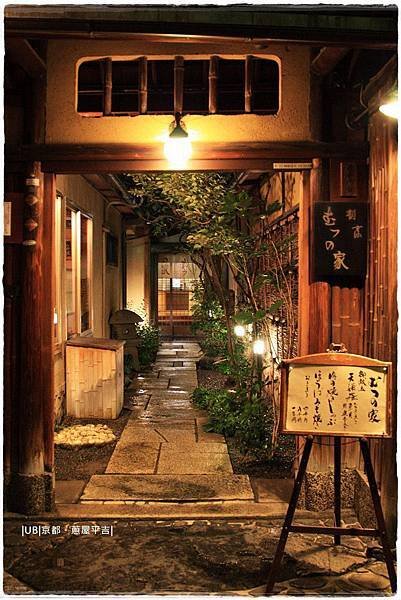 蔥屋平吉-日式餐廳.JPG