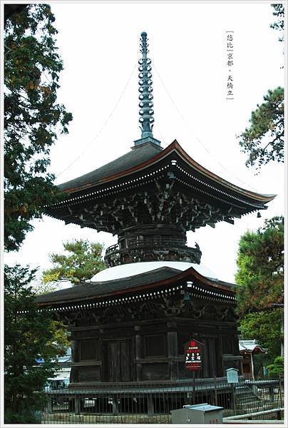 天橋立-智恩寺-多寶塔.JPG