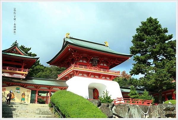 下關-赤間神社.JPG