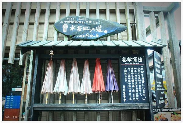 水基巡商店街-和傘租借.JPG