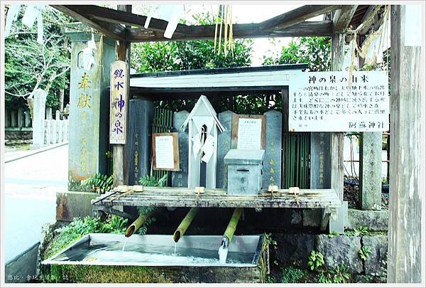 阿蘇神社-神之泉-1.JPG