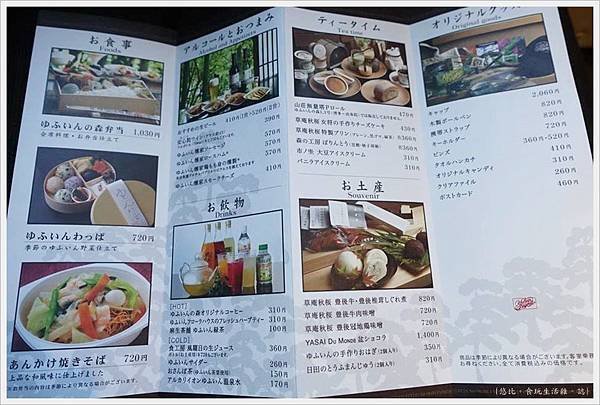 由布院之森-MENU-2.jpg