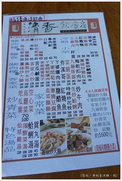 關西-3-清香飲食店-MENU.JPG