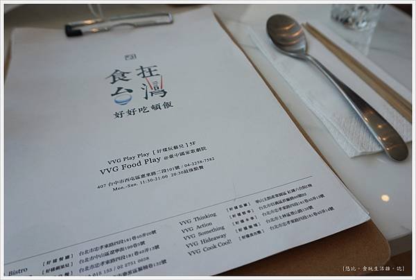 好樣玩藝兒-MENU-1.JPG