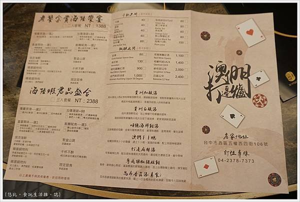 澳們打邊爐-28-MENU.JPG