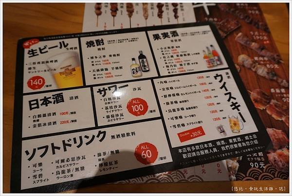 燒鳥專門店puro2.0-32-酒MENU.JPG