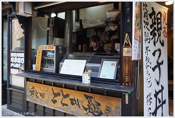 角館櫻之里親子丼-20.JPG