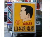 山本.jpg