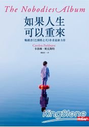 如果人生可以重來.jpg
