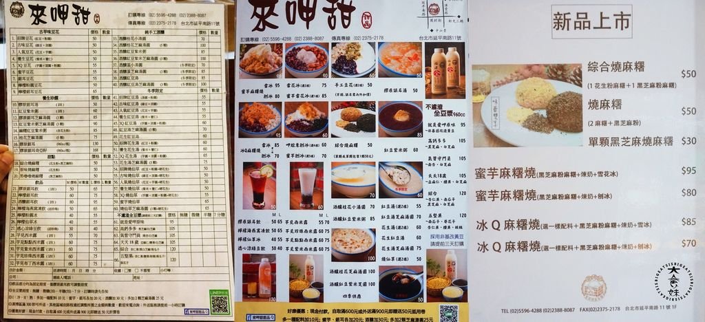 來呷甜甜品,台北車站,台北車站美食,北門站,北門站美食,來呷甜甜品菜單,來呷甜甜品menu,芋頭控,芋泥,芋頭,芋泥控,湯圓,麻糬,花生粉,古早味,夏天,紅豆,台北美食,甜點,下午茶,冰