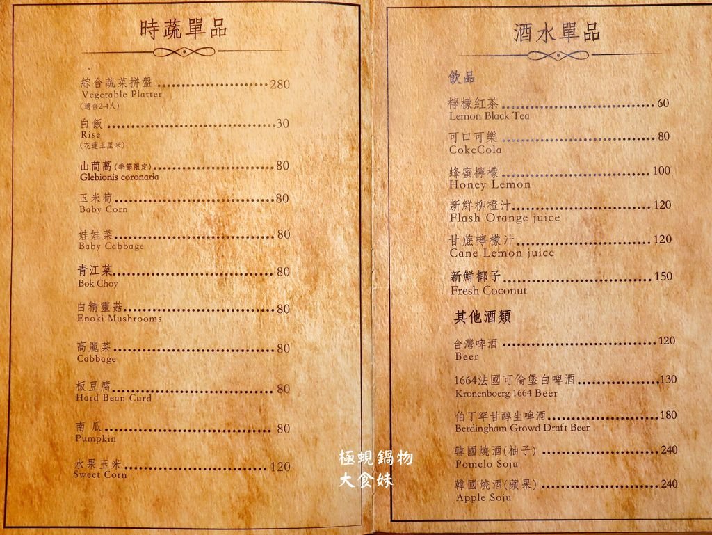 台北美食,松山區美食,松山區,南京三民,南京三民美食,火鍋,台北火鍋,饕客美食,極蜆,極蜆鍋物,極蜆鍋物menu,極蜆鍋物菜單,火鍋推薦,松山區火鍋,南京三民火鍋,民生社區,民生社區美食,松山火車站,松山火車站美食