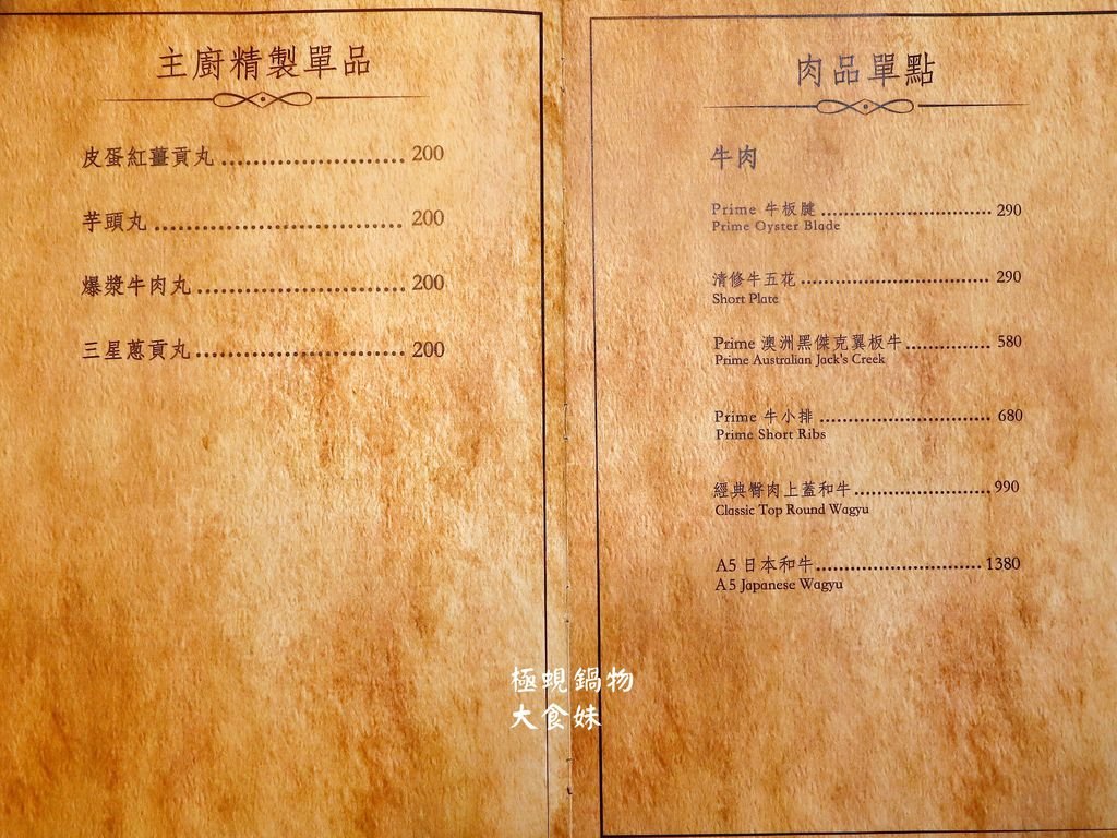 台北美食,松山區美食,松山區,南京三民,南京三民美食,火鍋,台北火鍋,饕客美食,極蜆,極蜆鍋物,極蜆鍋物menu,極蜆鍋物菜單,火鍋推薦,松山區火鍋,南京三民火鍋,民生社區,民生社區美食,松山火車站,松山火車站美食