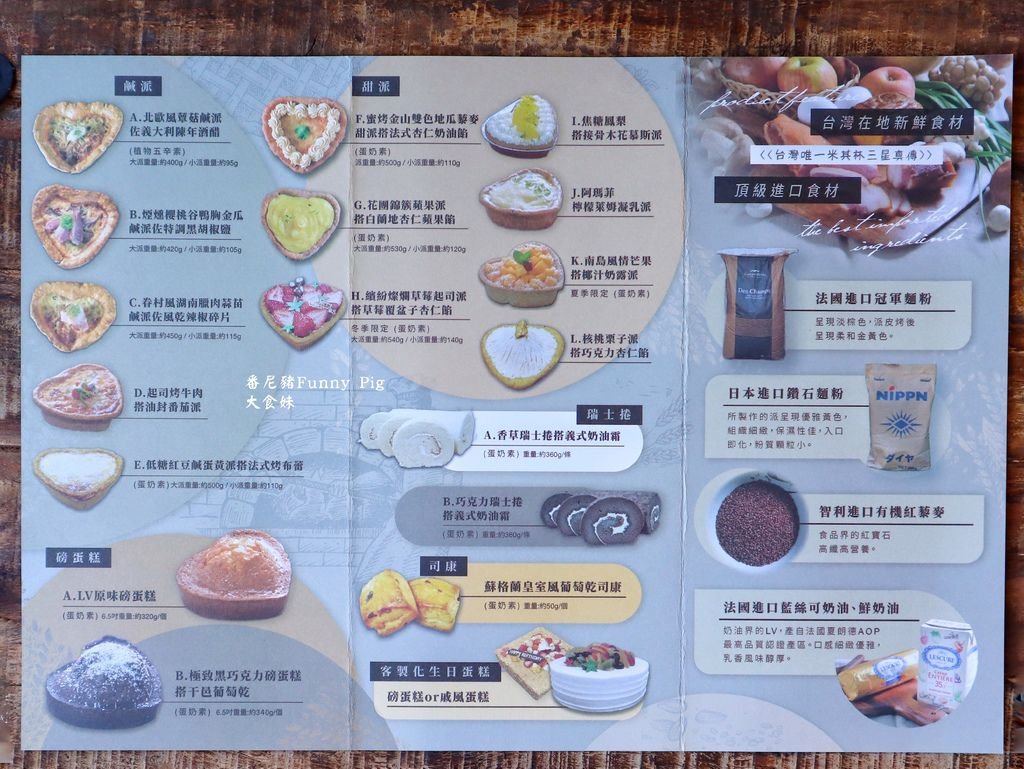 台北美食,鹹派,忠孝新生,忠孝新生美食,光華商場,宅配美食,辦公室美食,下午茶,甜點,辦公室團購,番尼豬,funnypig,米其林鹹派,台北鹹派推薦,台北鹹派外帶,中山區鹹派推薦,網購鹹派推薦,忠孝新生鹹派,愛心派,Funnypig+派口味推薦,低溫宅配鹹派