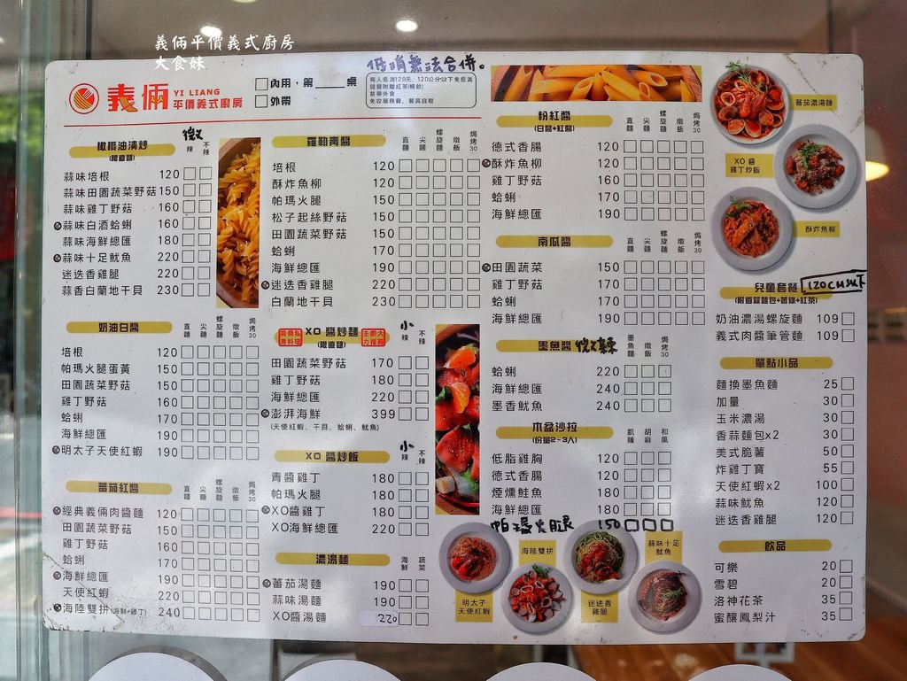 台北美食,新莊美食,新莊體育館,義大利麵,燉飯,親子,親子餐廳,寵物友善,舒肥, 義倆平價義式廚房菜單,義倆平價義式廚房menu,平價美食,義倆平價義式廚房,捷運新莊站餐廳,新莊站義大利麵,真正的火腿,舒肥雞腿義大利麵,船凍整枝魷魚,台北平價義式料理推薦,新莊體育場美食,新莊棒球場美食推薦