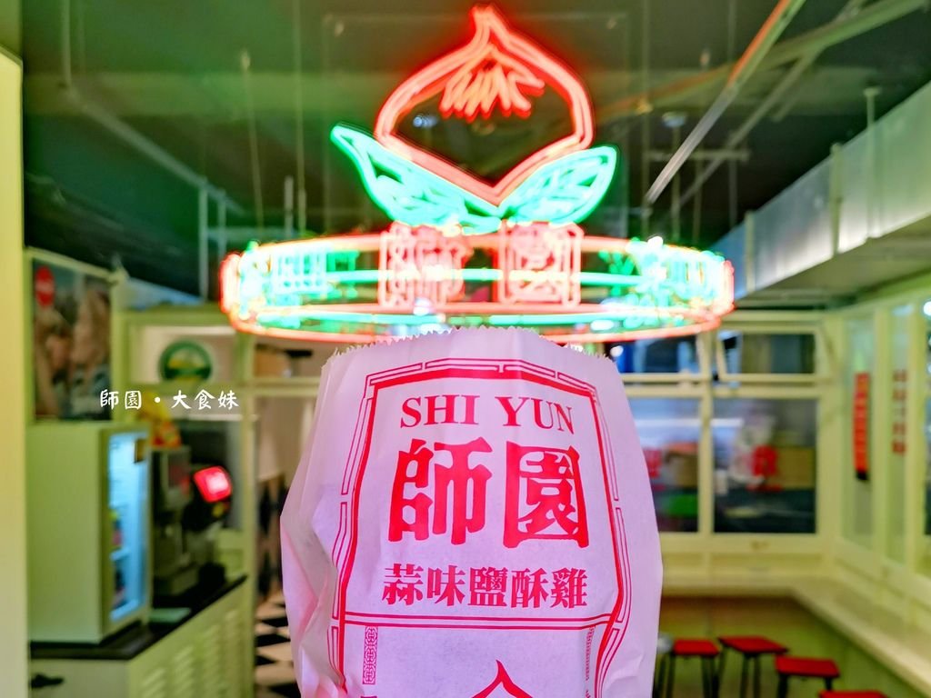 台灣美食,台北美食,師大美食,西門美食,鹹酥雞,西門,西門町,師大夜市,網美,台灣小吃,必吃美食,平價美食,銅板美食,傳統美食,炸物,邪惡美食,師園,師園鹹酥雞,涮嘴,西門站美食