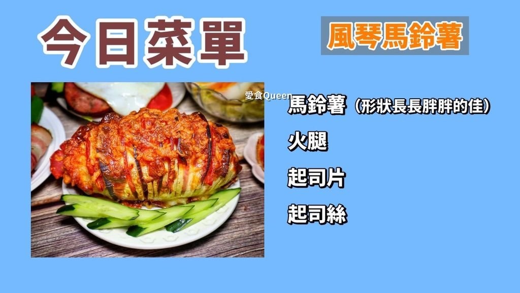 台灣美食,台北美食,蛋料理、培根料理、火腿料理、馬鈴薯料理,自己做,風琴馬鈴薯食譜,風琴馬鈴薯作法,簡易料理,簡單料理,料理新手,網美,食譜,懶人料理,甜點,新手料理,coffee,cafe,sweet,dessert