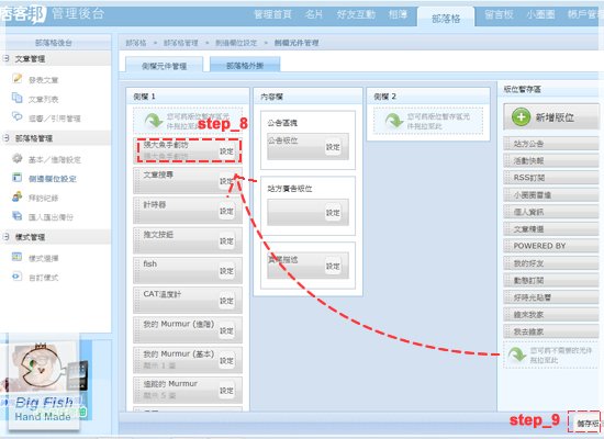 pixnet_連結貼紙說明_03