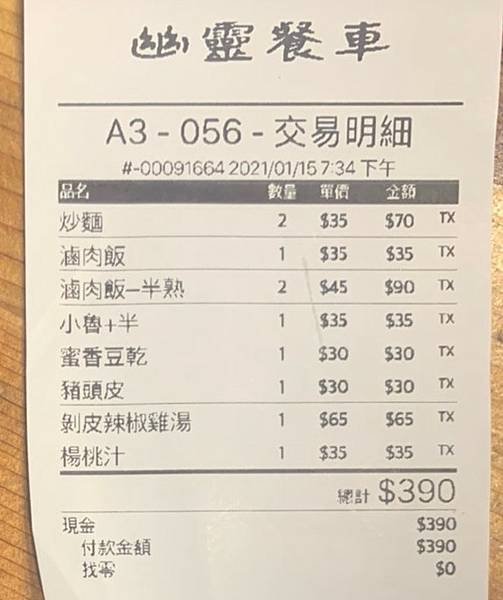 幽靈餐車_210121_16.jpg