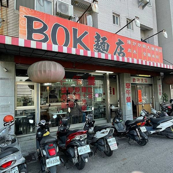 BOK麵店_210408_0.jpg