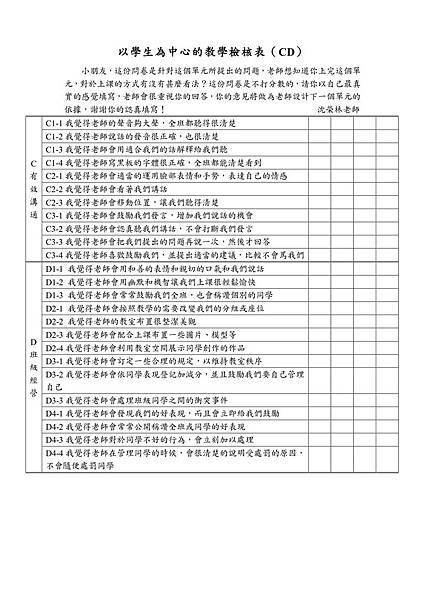 以學生為中心的教學檢核表2.jpg