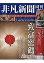 非凡新聞e周刊第185期封面.jpg