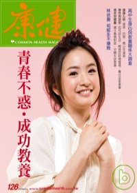 康健雜誌126期封面.jpg