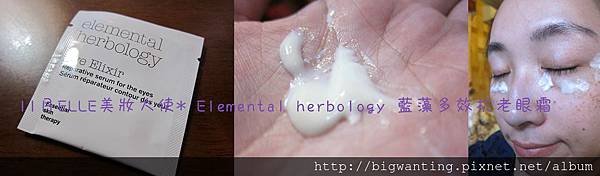 Elemental herbology 藍藻多效抗老眼霜.jpg