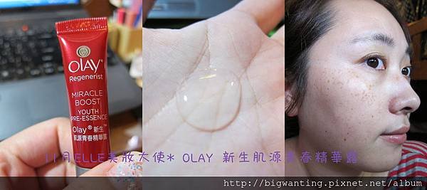 OLAY 新生肌源青春精華露.jpg