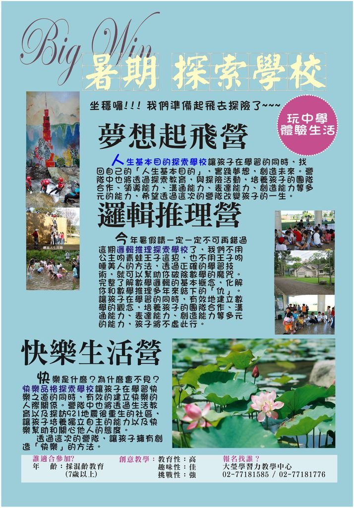 2011暑期探索夏令營(背面說明)20110623(2).jpg