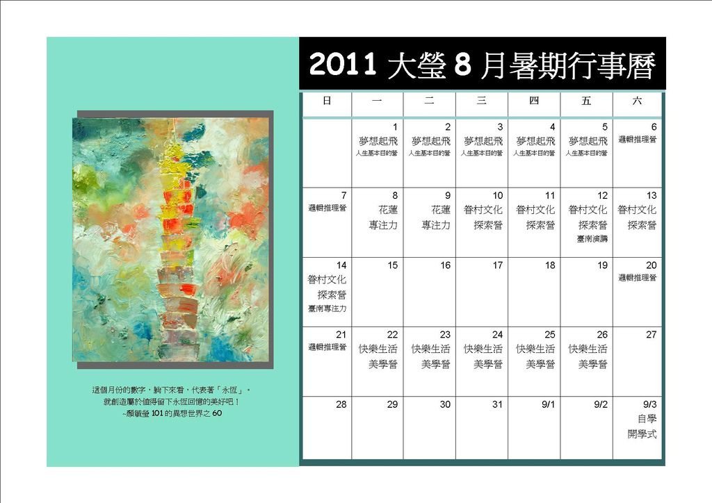 2011年曆暑期行事曆8月出版物3.JPG