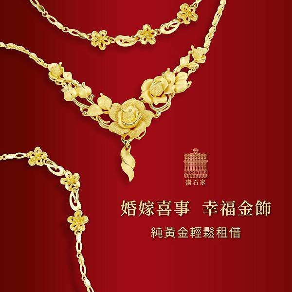 1130611-鑽吧-婚嫁喜事幸福金飾psd.jpg