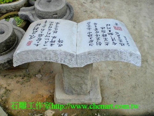 客製~石雕書~陳世昌~上華藝品~09585052913.jpg