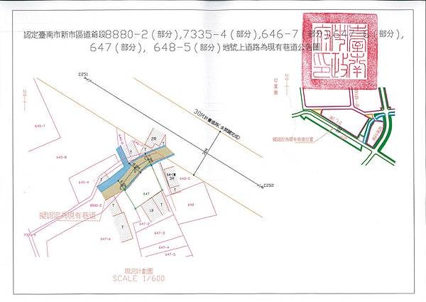 新市區道爺段現有巷道公告圖