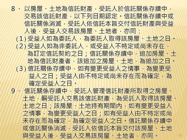 解析房地交易所得稅概論  --課徵時機與方式_頁面_4