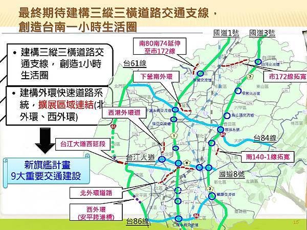 臺南都會區北外環道路_頁面_15.jpg