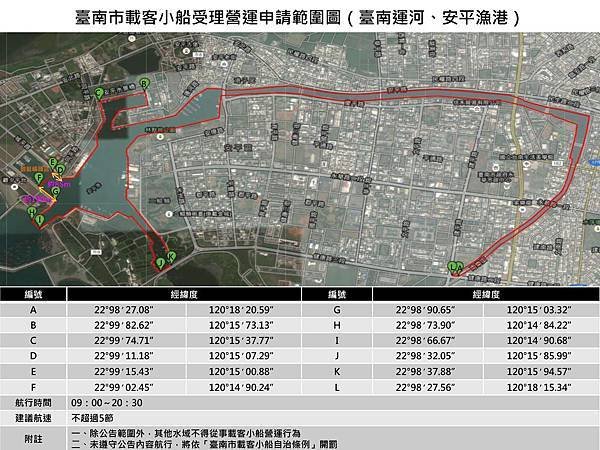 臺南市載客小船受理營運申請範圍（臺南運河、安平漁港）