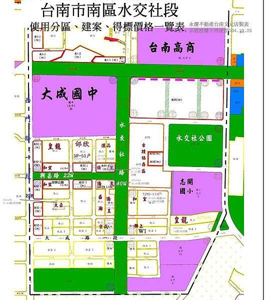 台南市南區水交社段使用分區、建案、得標價格一覽表.jpg