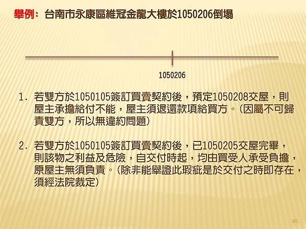 不動產說明書應記載不得記載事項_頁面_3.jpg