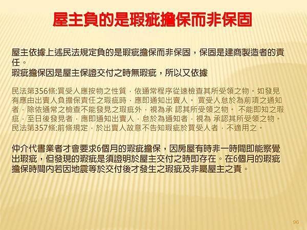 不動產說明書應記載不得記載事項_頁面_4.jpg