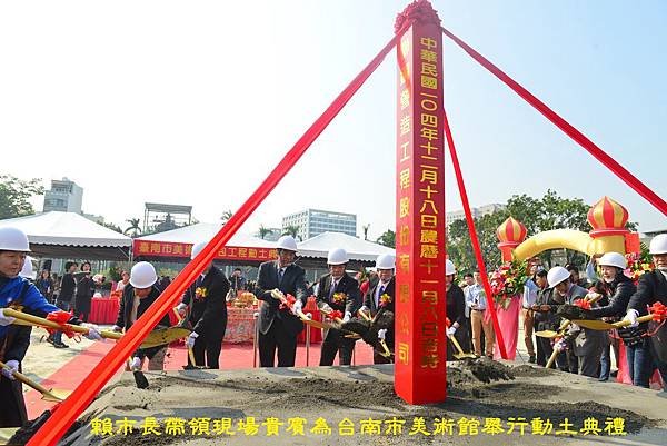 賴市長帶領現場貴賓為台南市美術館舉行動土典禮-1